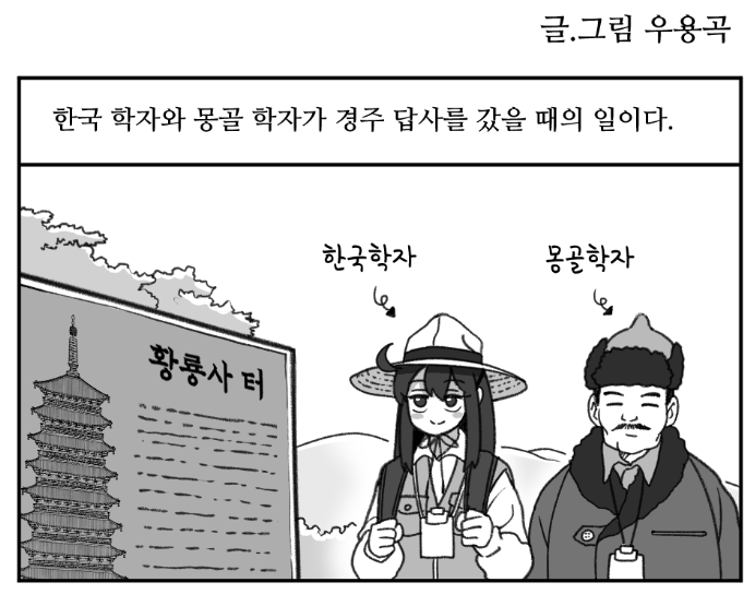 20210304_124421.jpg : 한국학자와 몽골학자