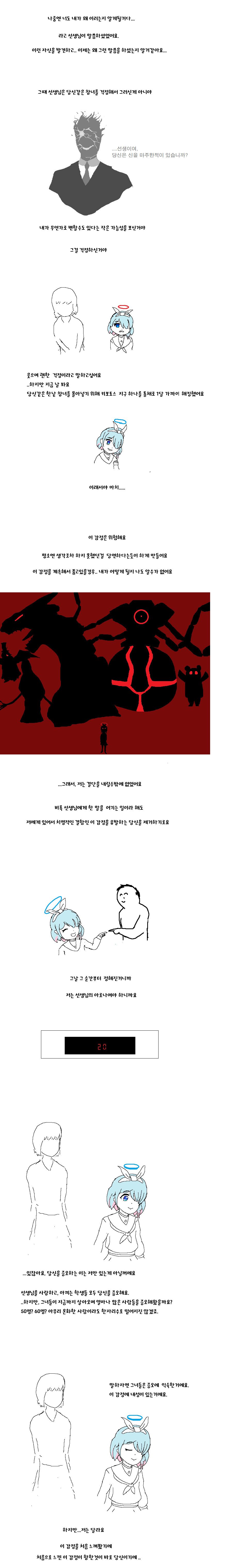매운맛 주의) ntr남녀 참교육 당하는 만화 - 블루 아카이브 채널 005.png