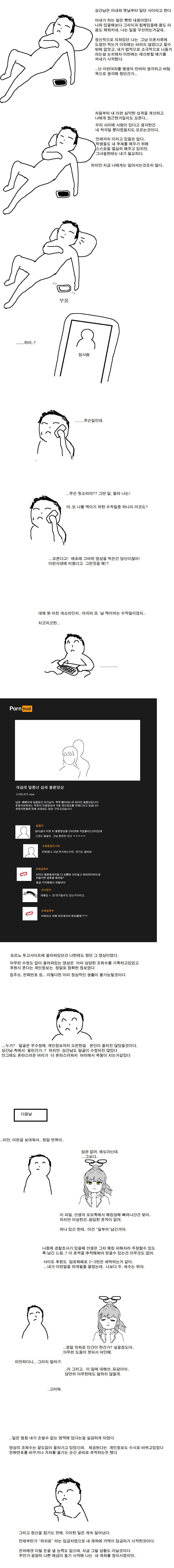 매운맛 주의) ntr남녀 참교육 당하는 만화 - 블루 아카이브 채널 001.png