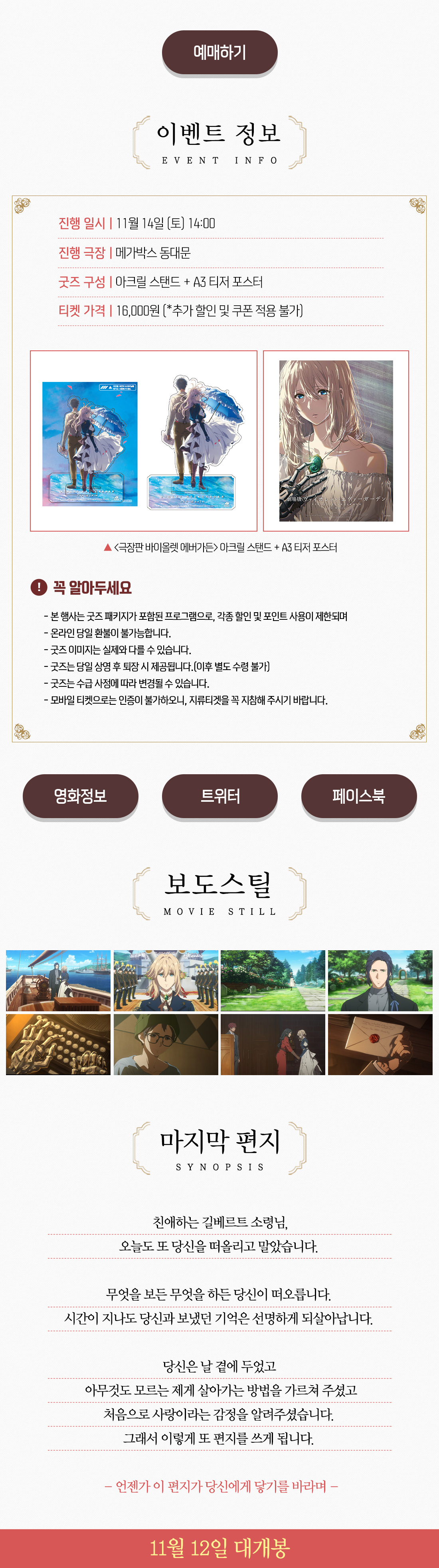 EA485C14-C693-4CE7-91ED-4D54CE8B5529.jpeg : 바이올렛 에버가든 극장판 메가박스 특전정보