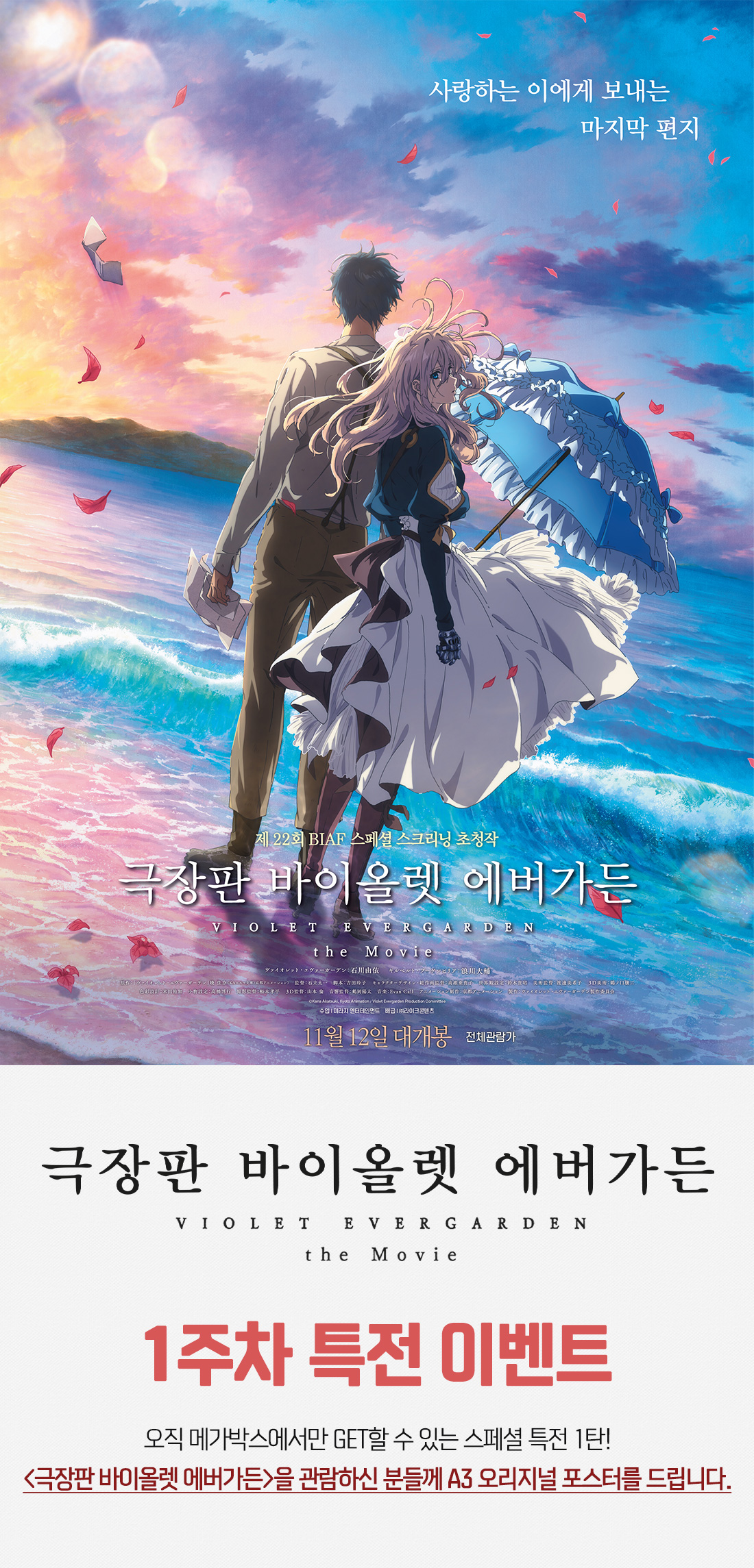 17BB8121-2953-4DFA-A01F-EF9C162BEE85.jpeg : 바이올렛 에버가든 극장판 메가박스 특전정보
