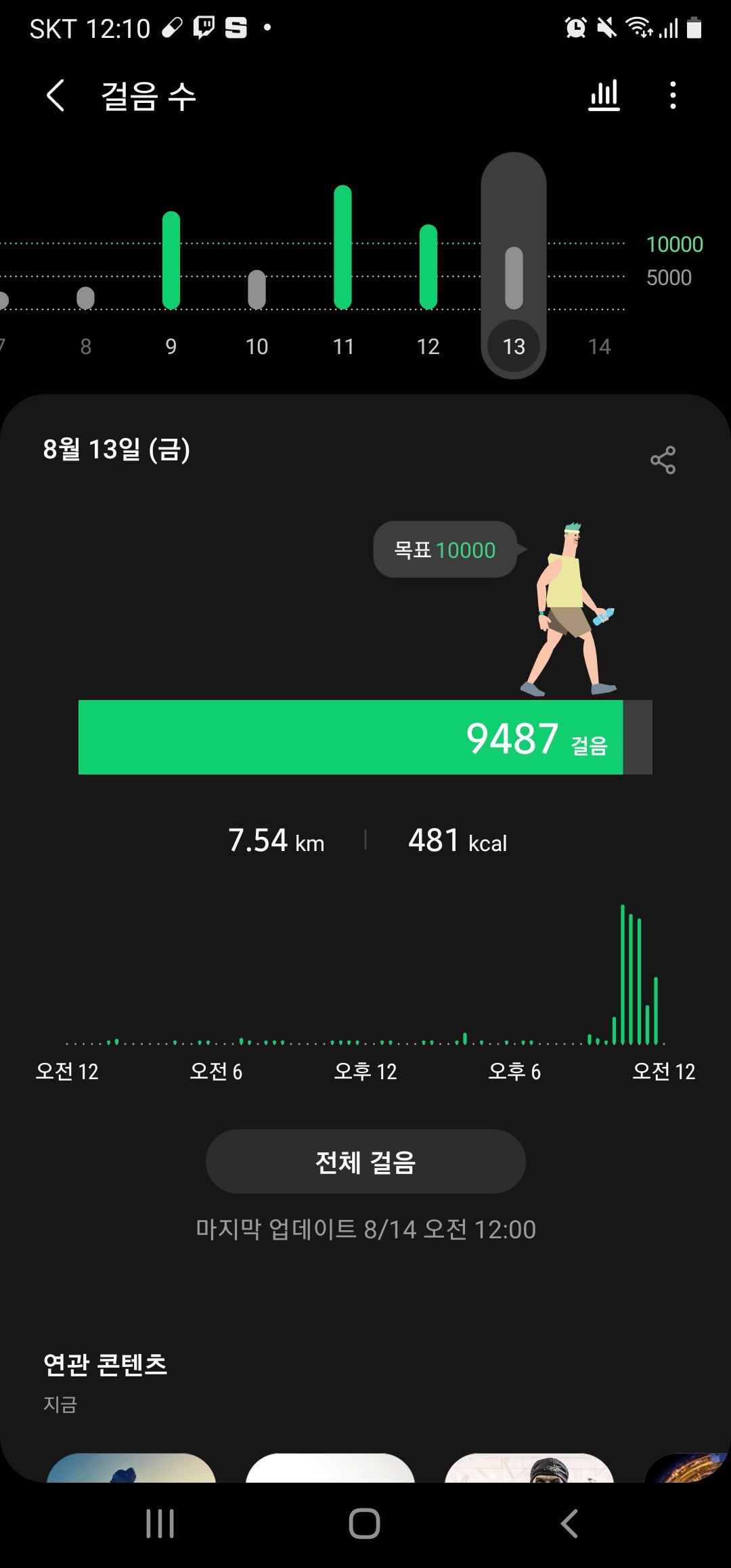 Screenshot_20210814-001032_Samsung Health.jpg : 운동 다녀왔음 Screenshot_20210814-001032_Samsung Health.jpg : 운동 다녀왔음