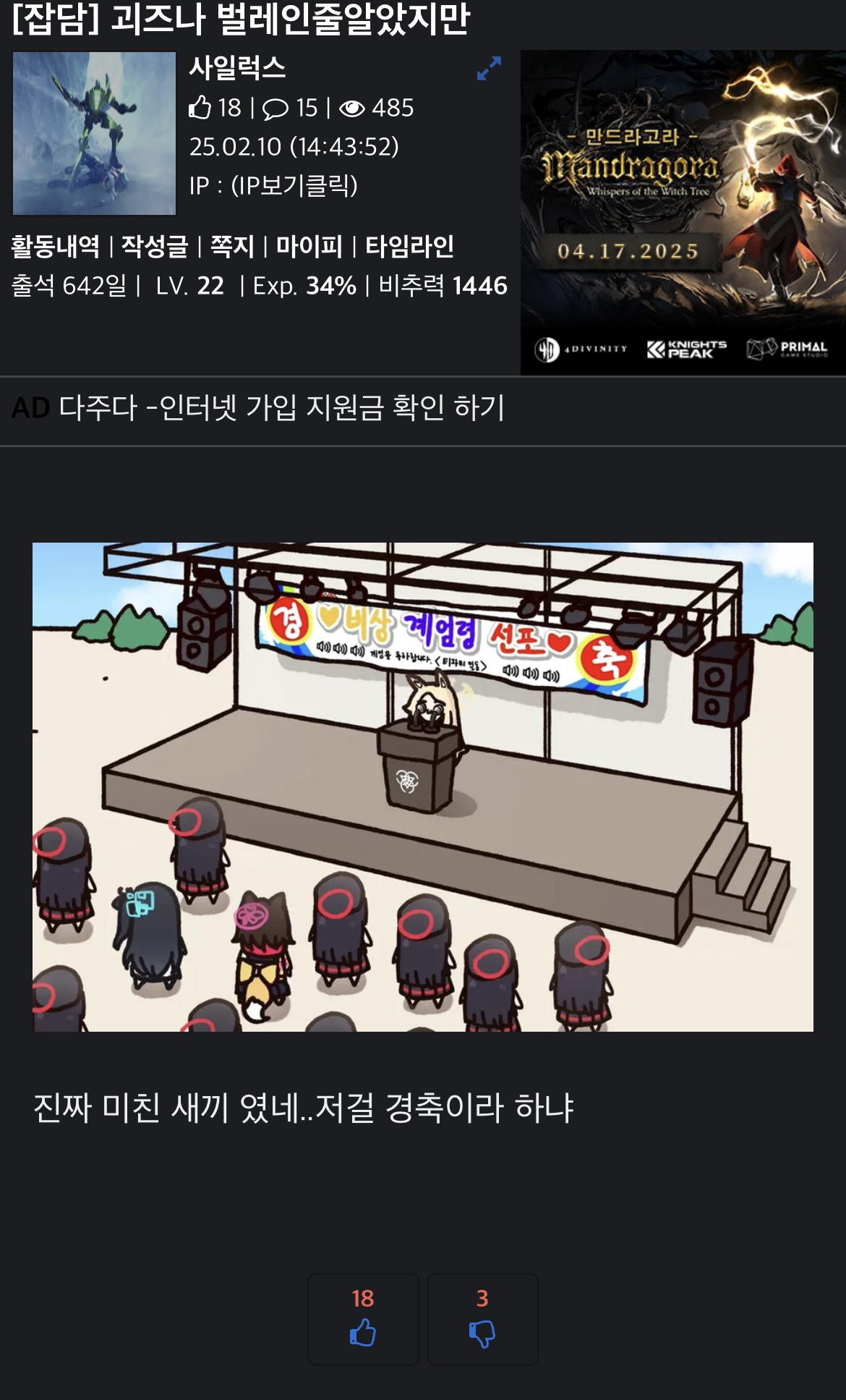 IMG_2773.jpeg : 계엄축하영상은 선넘긴 했었노